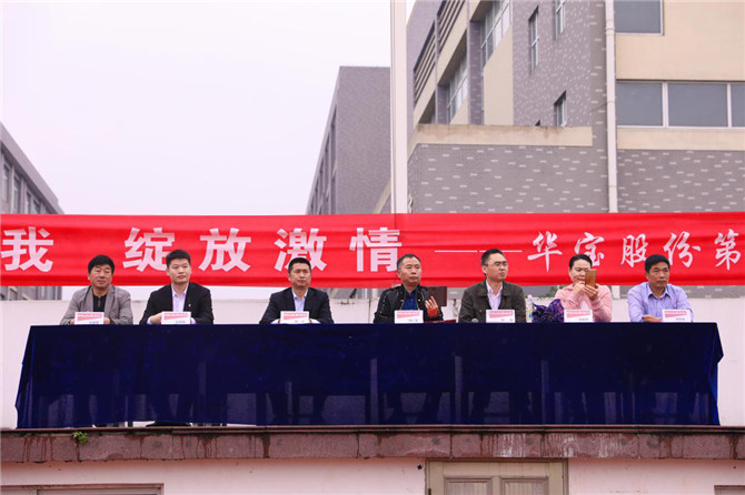 華寶股份第二屆趣味運(yùn)動(dòng)會(huì)圓滿落下帷幕